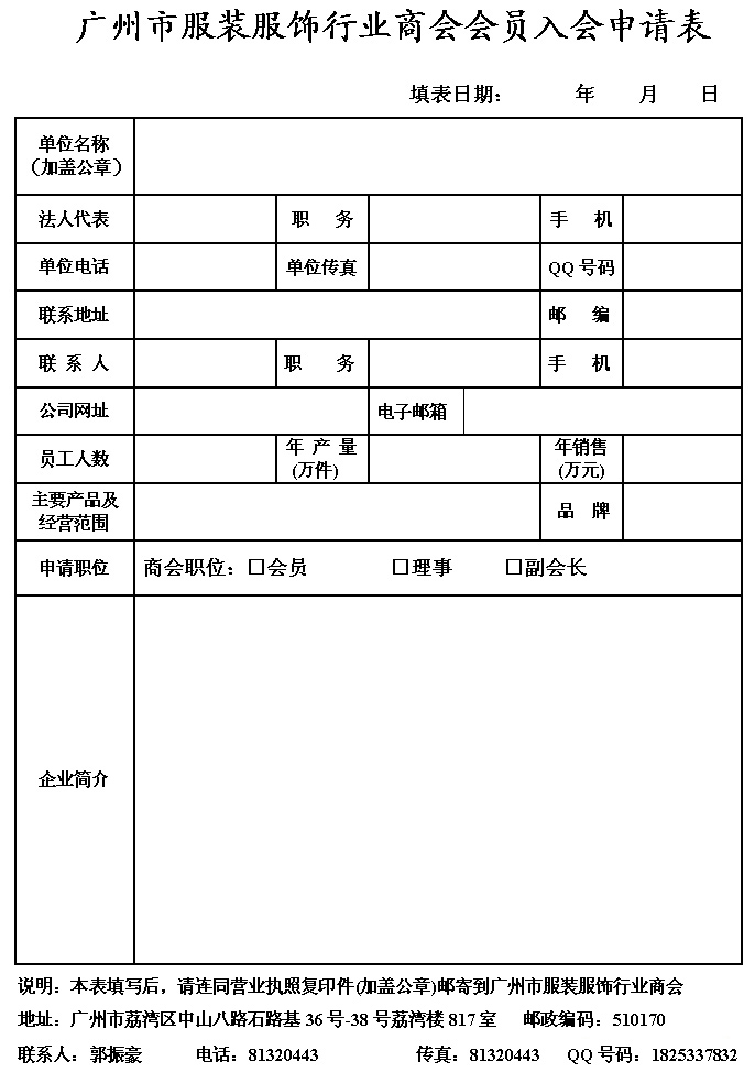 廣州市服裝行業商會入會申請表.jpg