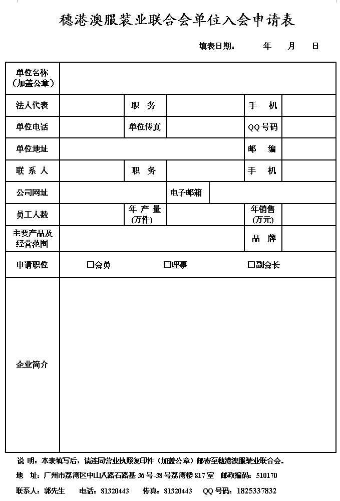 穗港澳聯合會單位入會申請.jpg